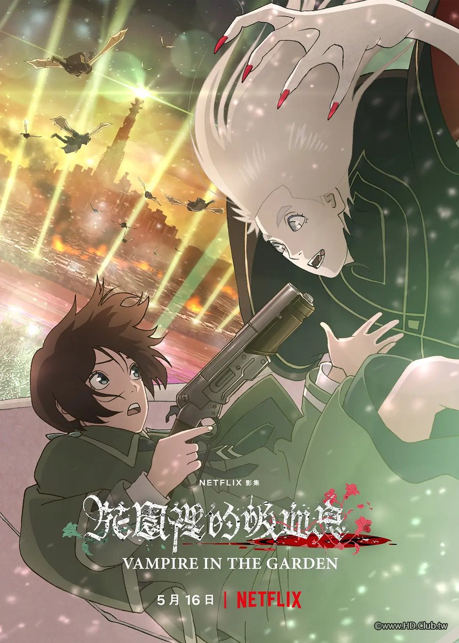 花園裡的吸血鬼.jpg