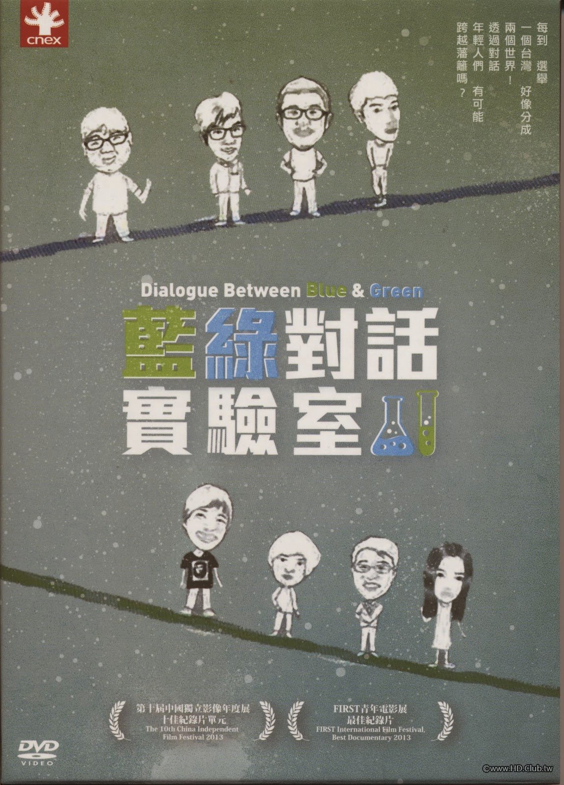 藍綠對話 001.jpg