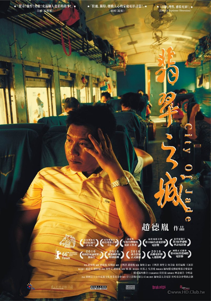 City of Jade 翡翠之城.jpg