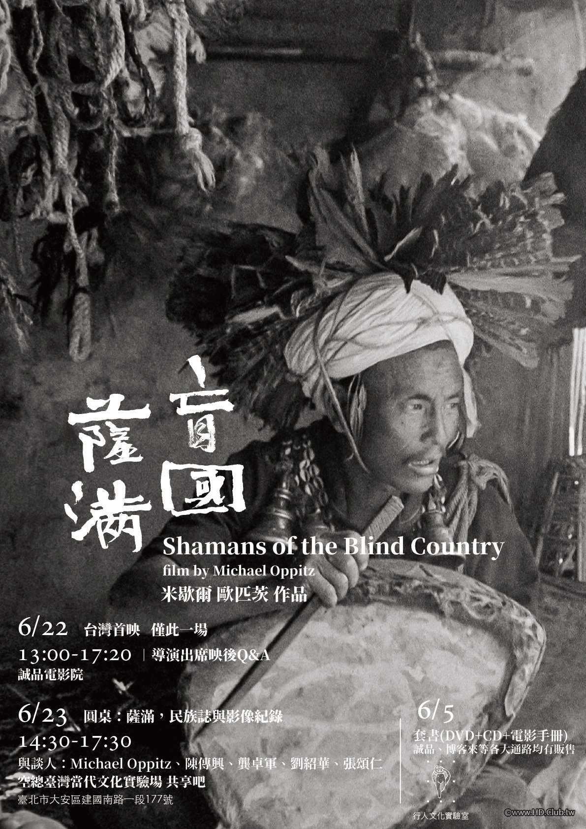 Shamans of the Blind Country 盲國薩滿.jpg