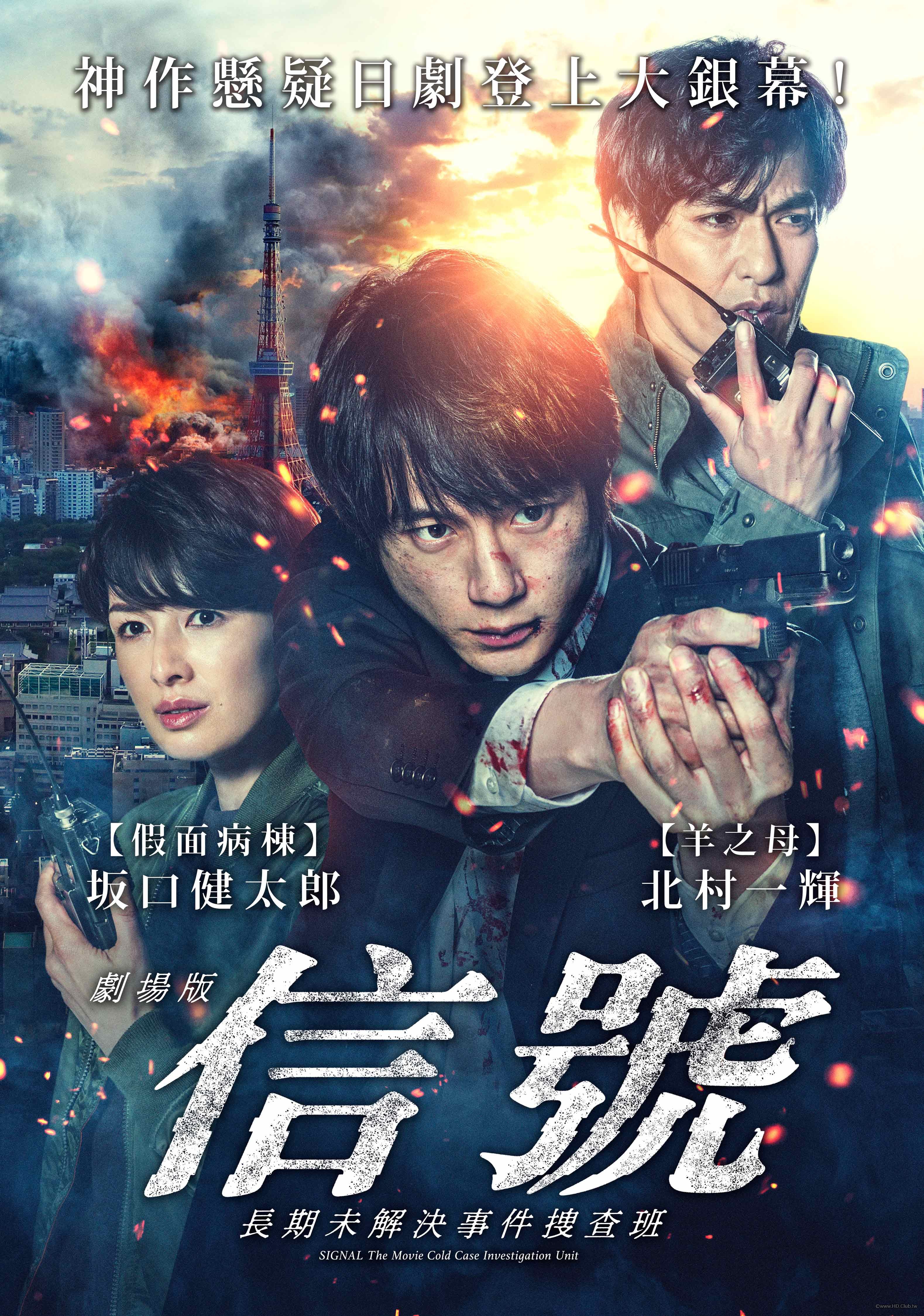 劇場版信號 長期未解決事件搜查班.jpg