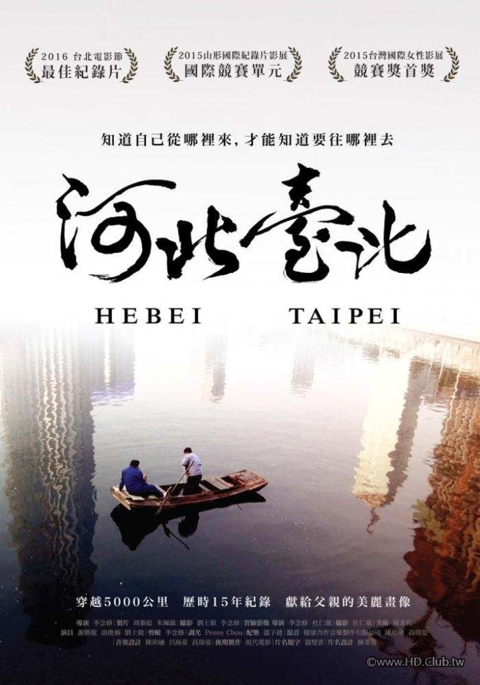 Hebei Taipei 河北臺北.jpg