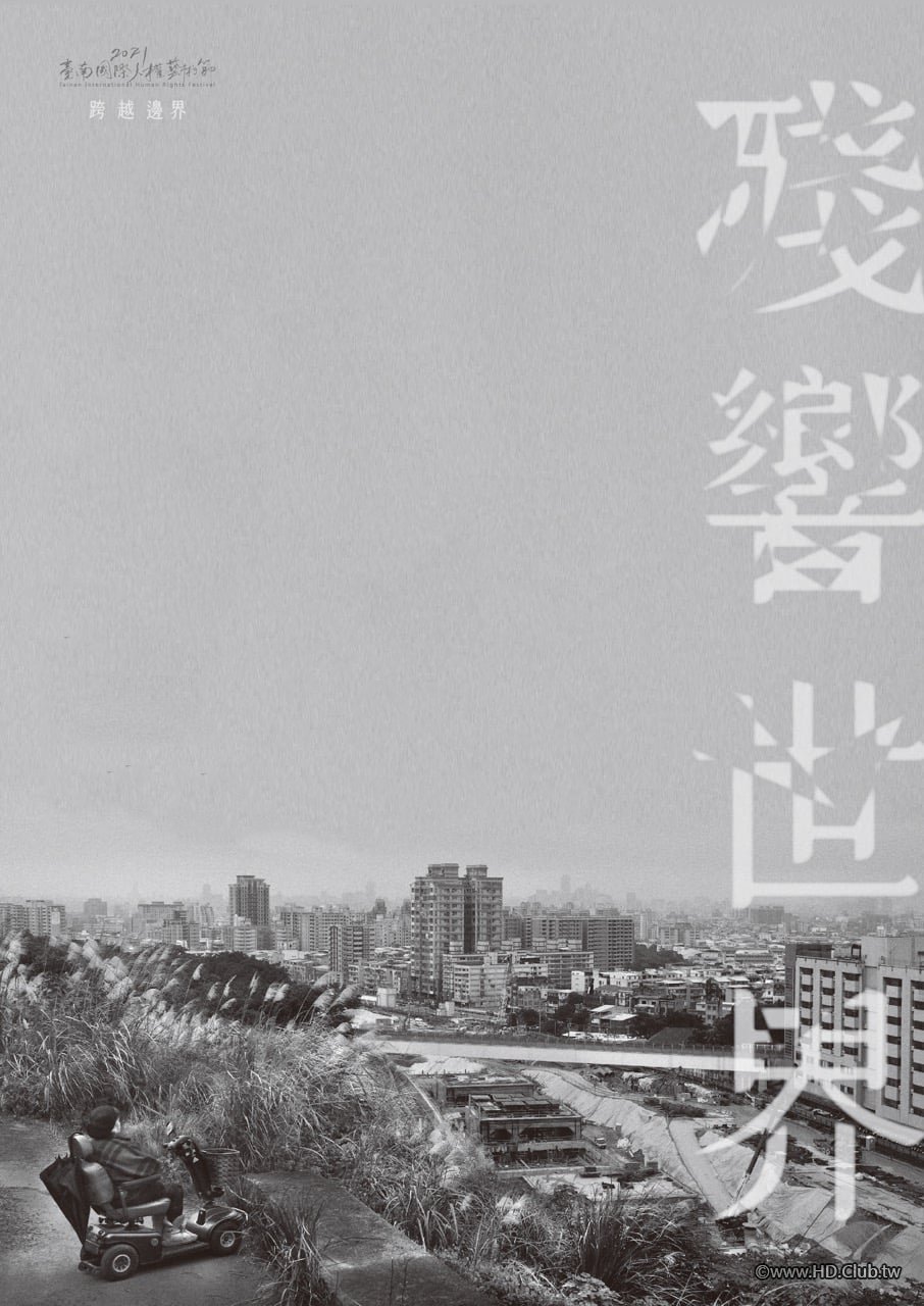 Realm of Reverberations 殘響世界.jpg