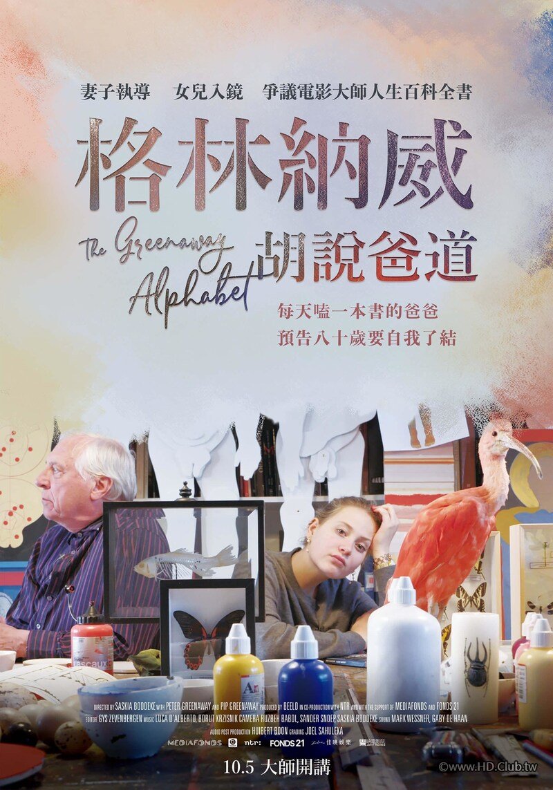 The Greenaway Alphabet 格林納威：胡說爸道.jpg