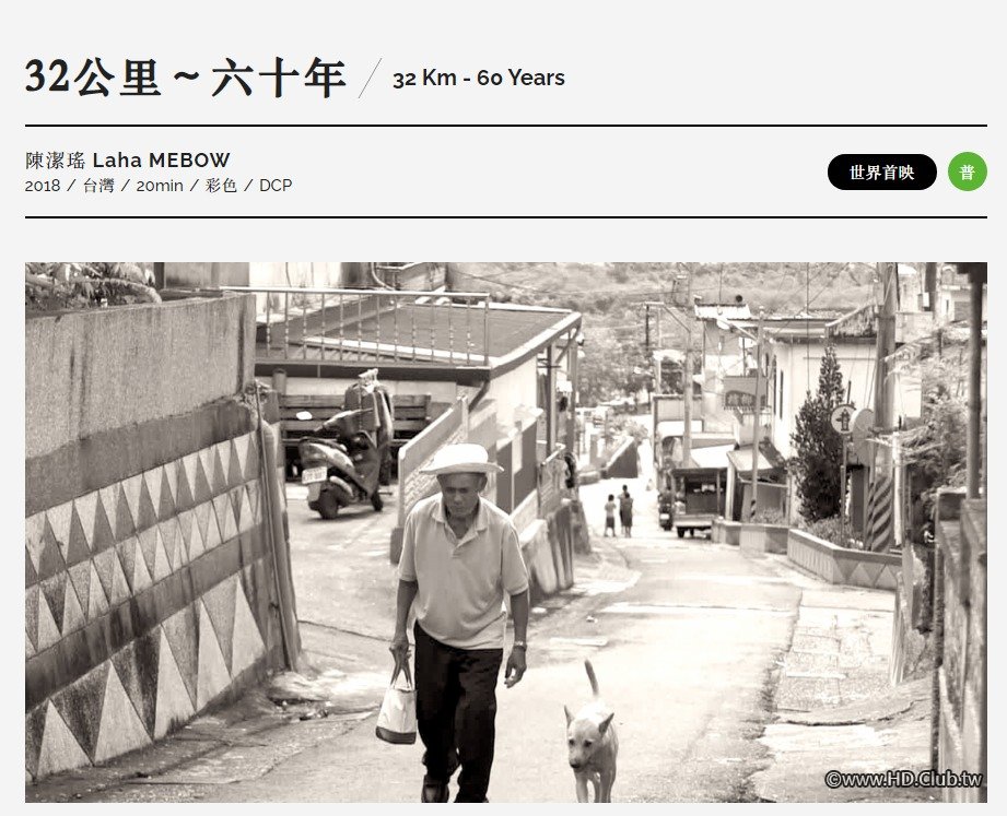 32 Km - 60 Years 32公里～六十年.jpg