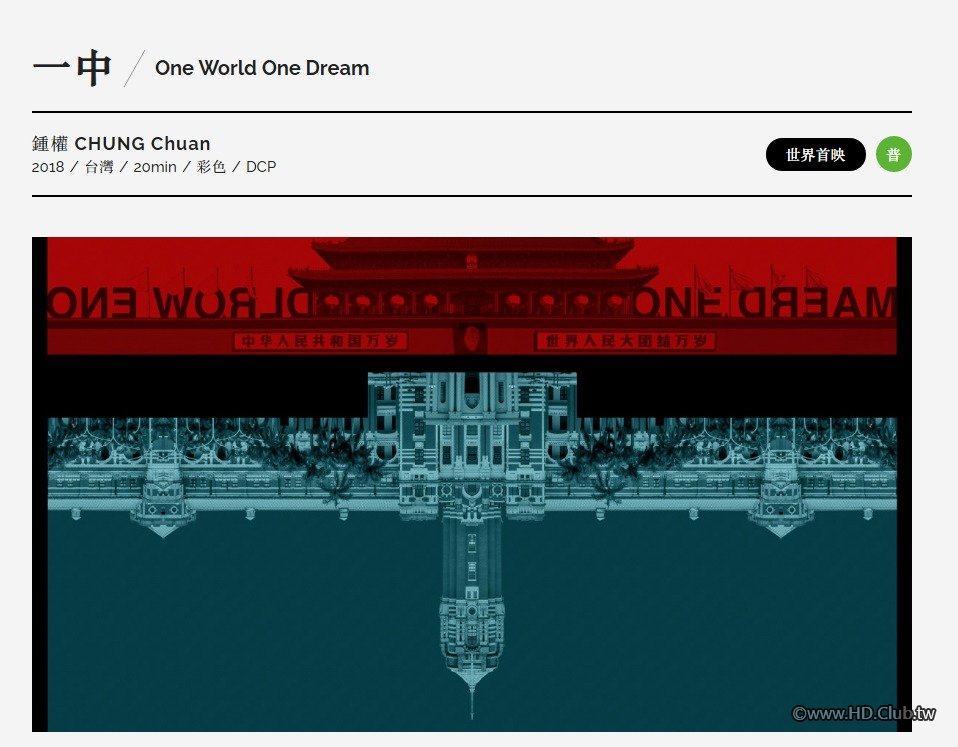 One World One Dream 一中.jpg