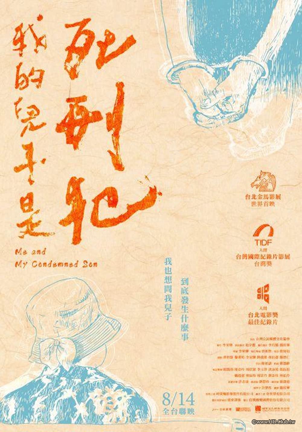 Me and My Condemned Son 我的兒子是死刑犯.jpg