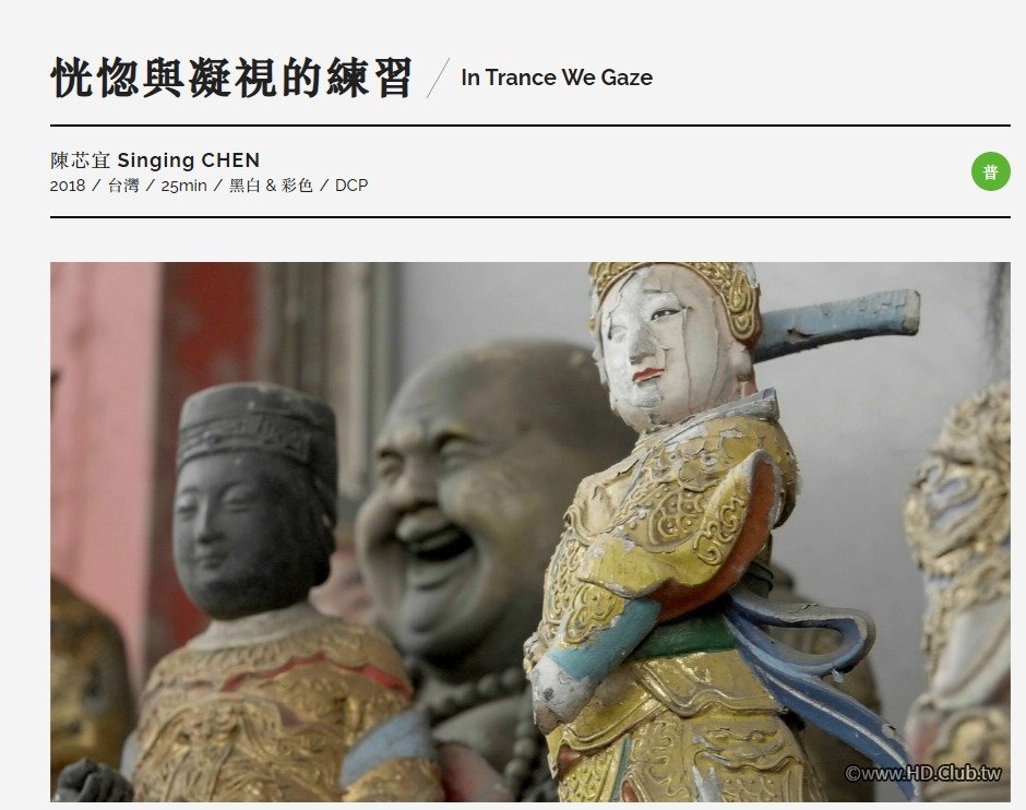 In Trance We Gaze 恍惚與凝視的練習.jpg