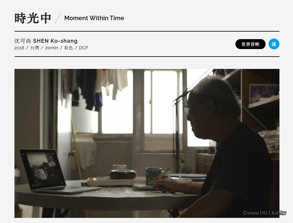 Moment Within Time 時光中.jpg