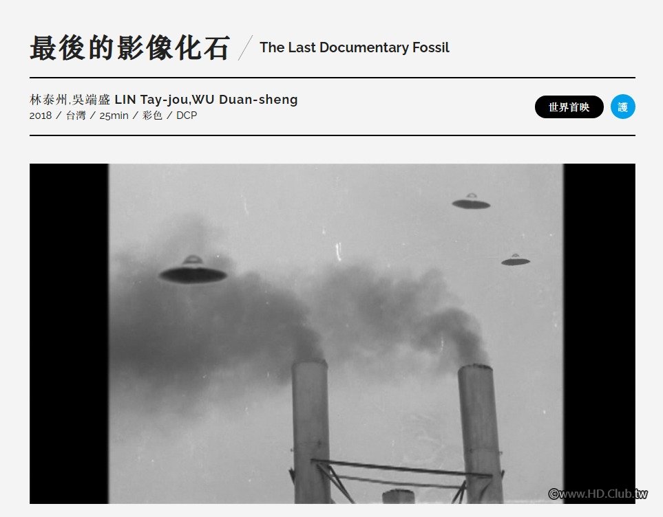 The Last Documentary Fossil 最後的影像化石.jpg