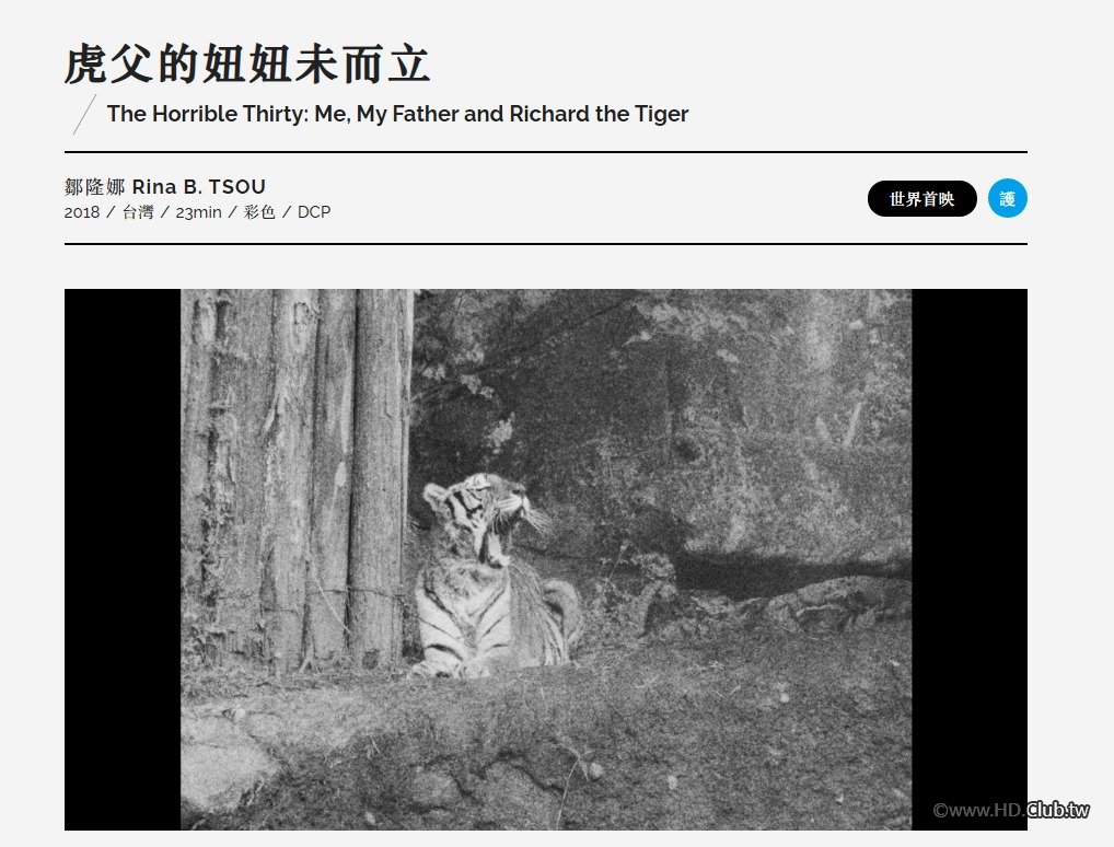 The Horrible Thirty：Me, My Father and Richard the Tiger 虎父的妞妞未而立.jpg
