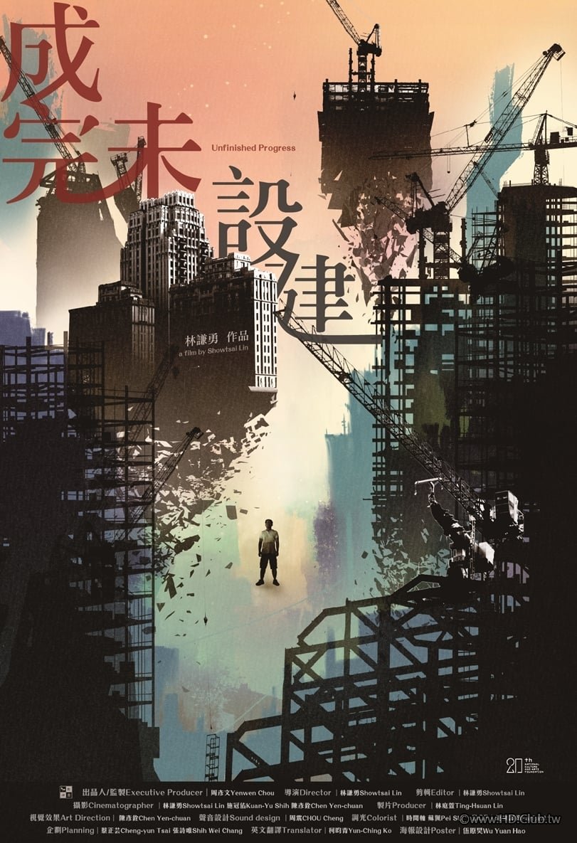 Unfinished Progress 建設未完成.jpg