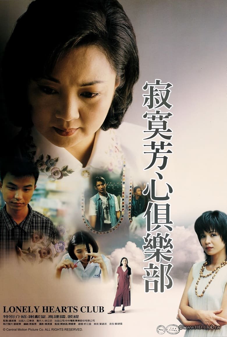 Lonely Hearts Club 寂寞芳心俱樂部.jpg