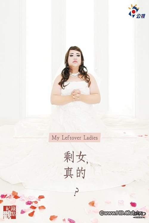 My Leftover Ladies 剩女，真的？.jpg