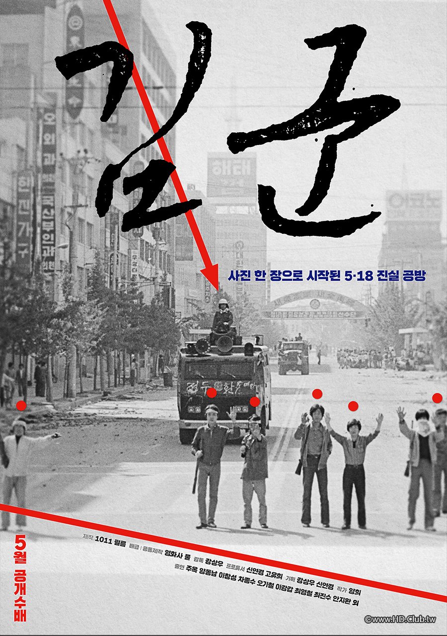 Kim-Gun 光州事件之謎：誰是金君？.jpg