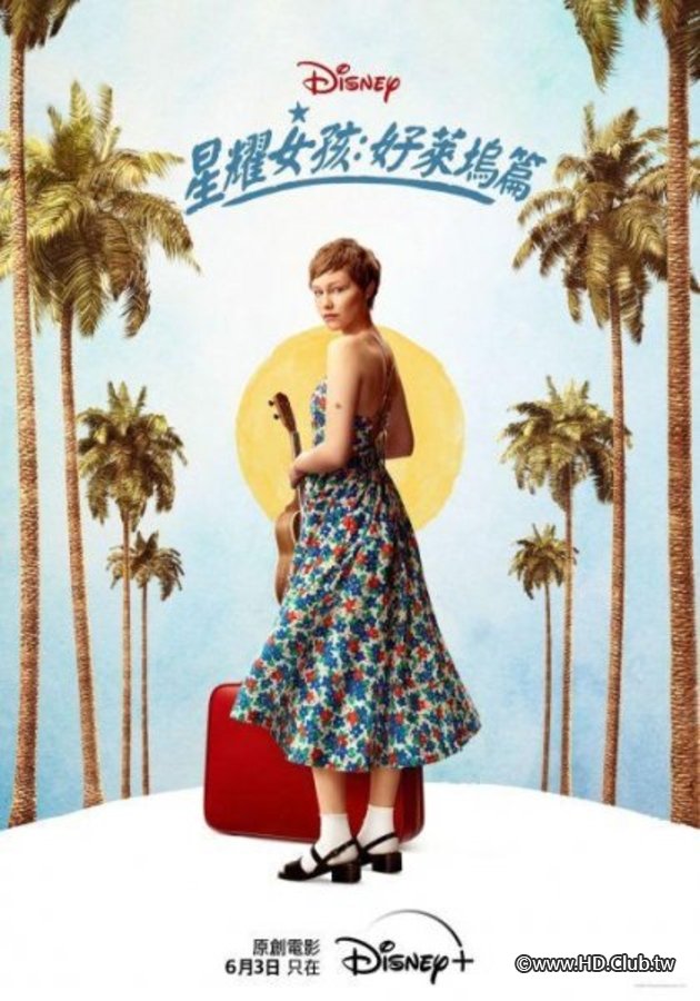 星燿女孩好萊塢.JPG