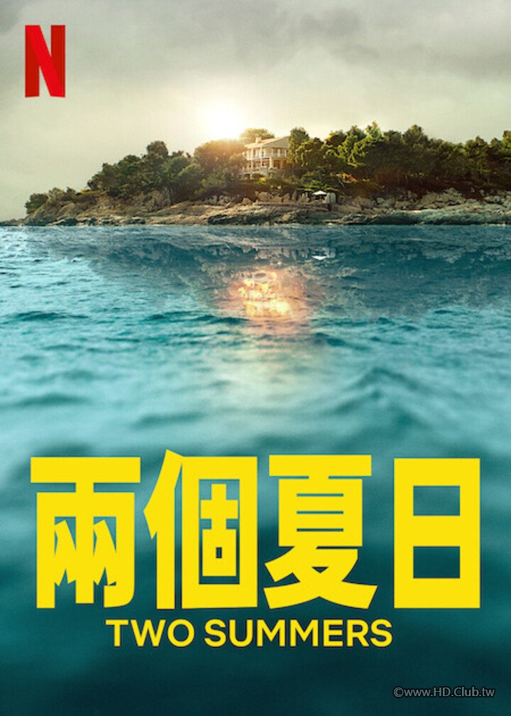 兩個夏日.jpg