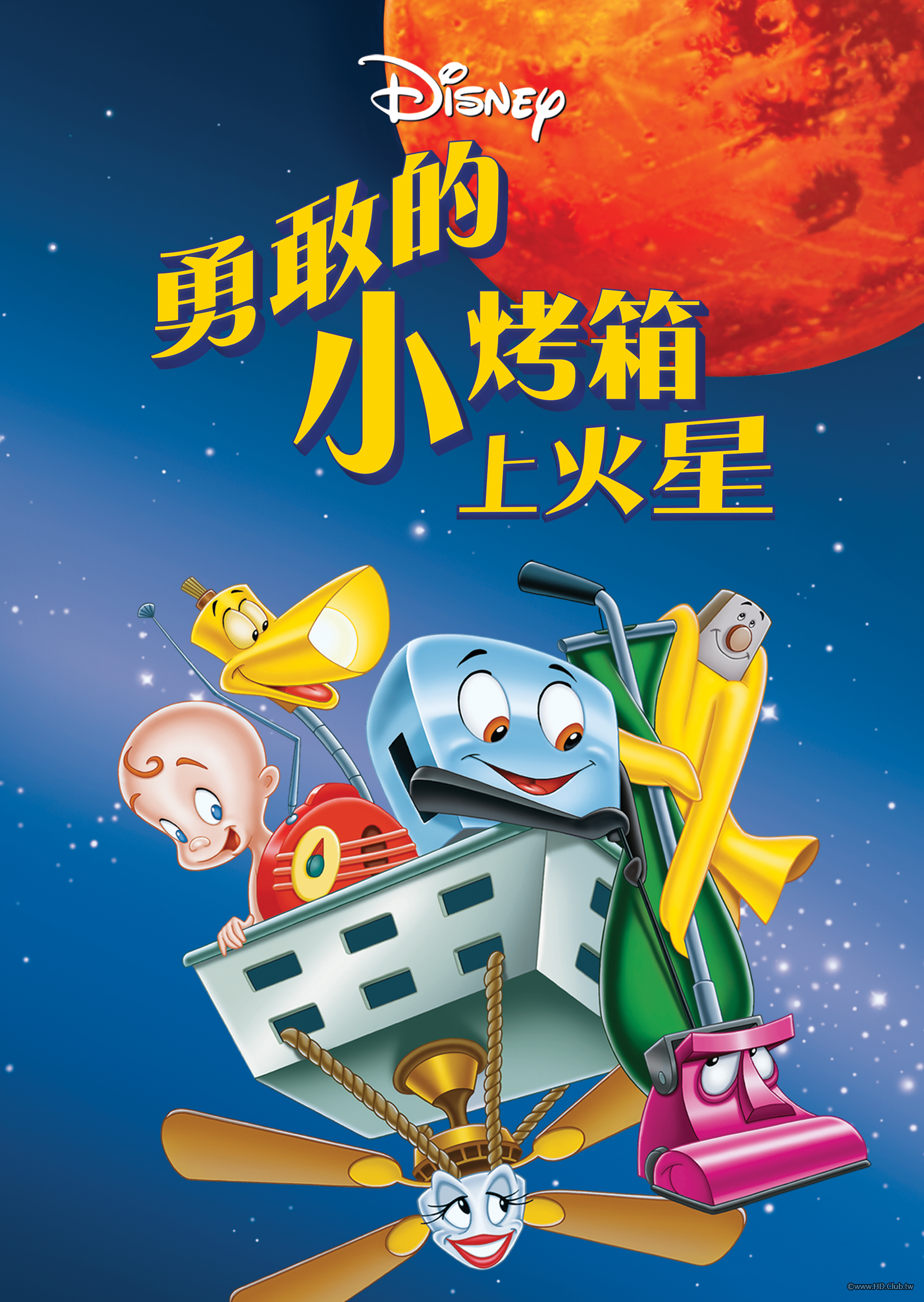 The Brave Little Toaster Goes to Mars(勇敢的小烤箱上火星).png