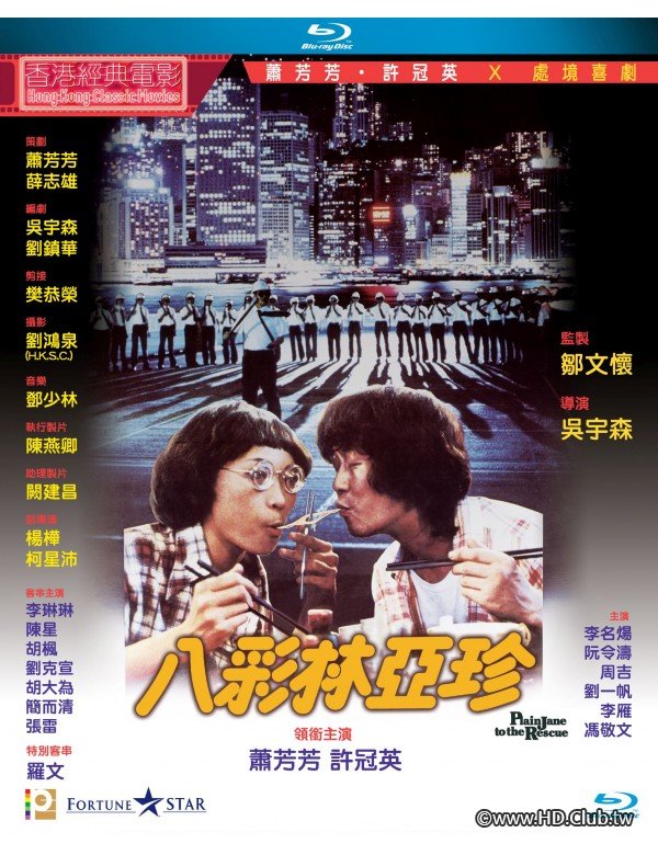 Plain Jane To The Rescue 1982 BluRay 1080p x264 DDP 2.0.jpg