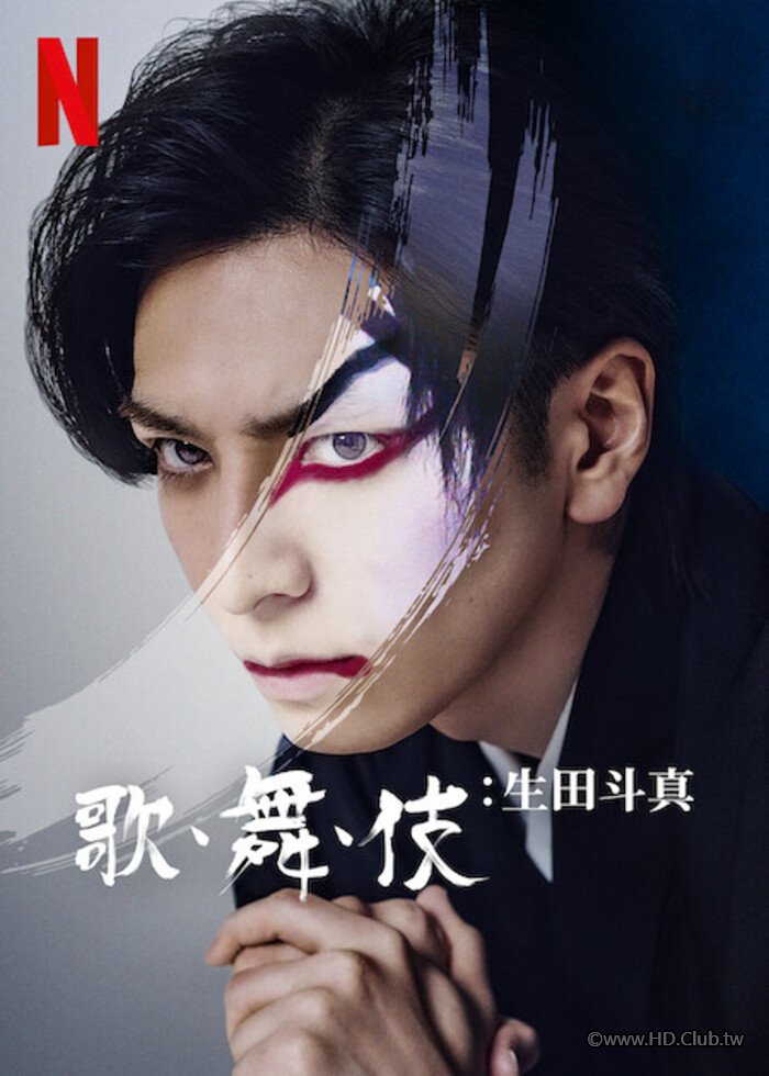 歌 舞 伎：生田斗真.jpg