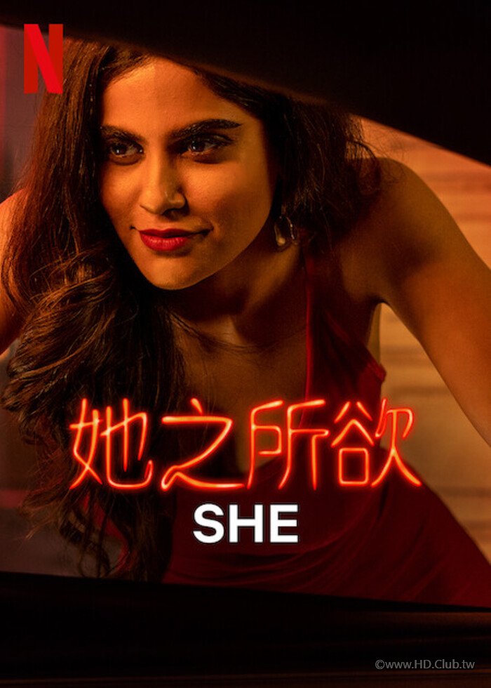 她之所欲.jpg