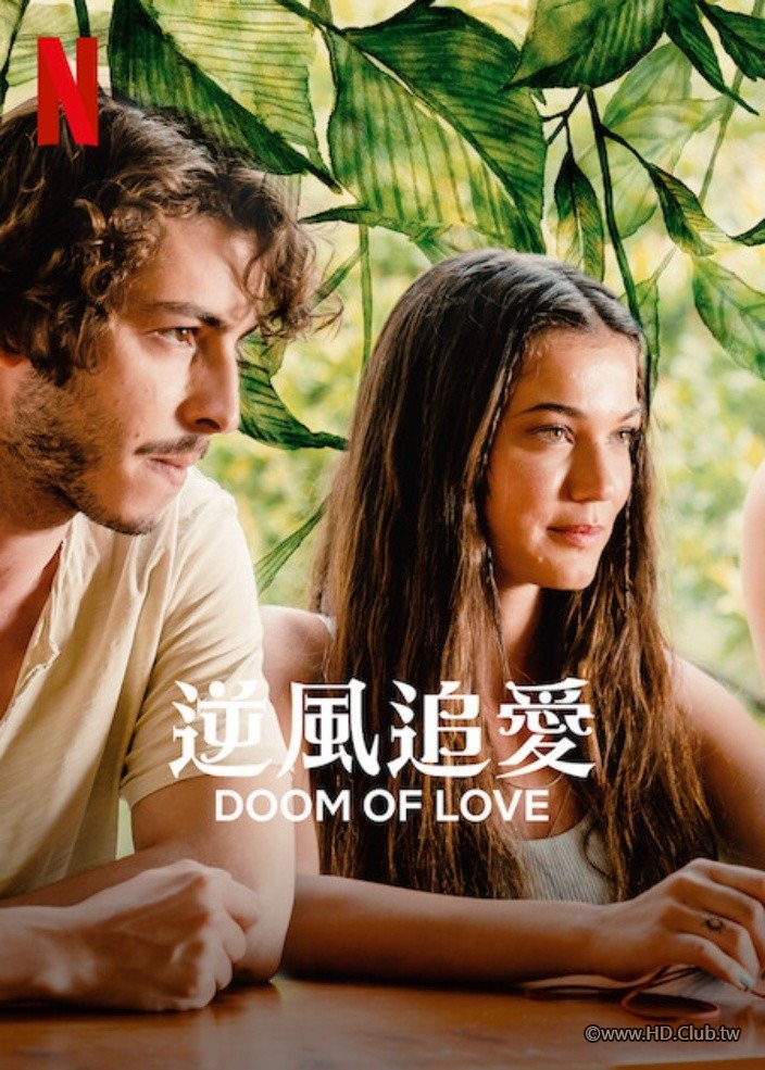 逆風追愛.jpg