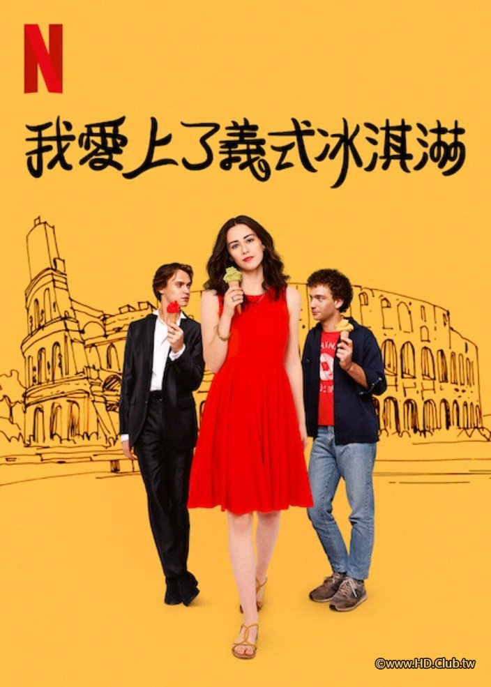 我愛上了義式冰淇淋.jpg