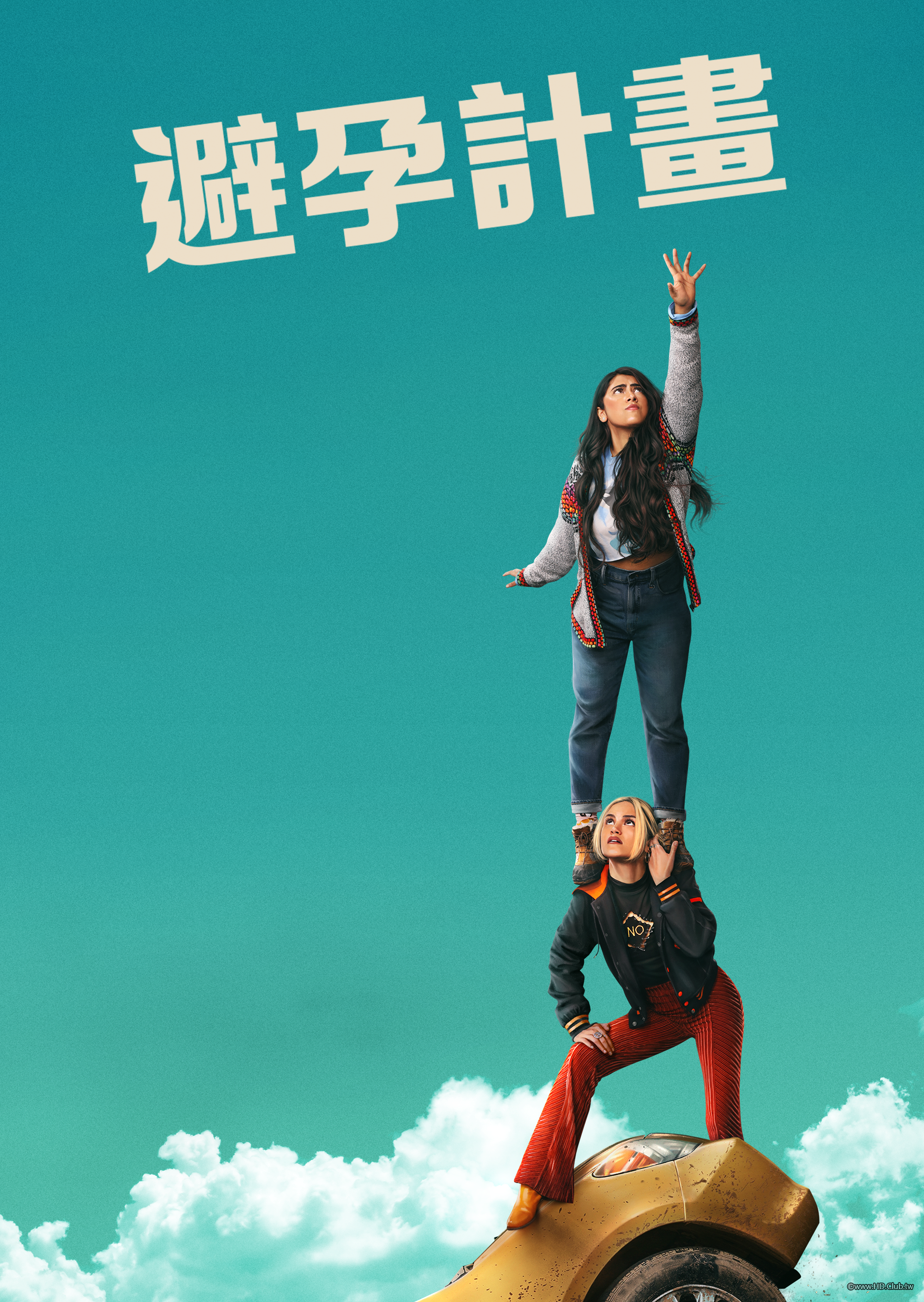 Plan B(避孕計畫).png