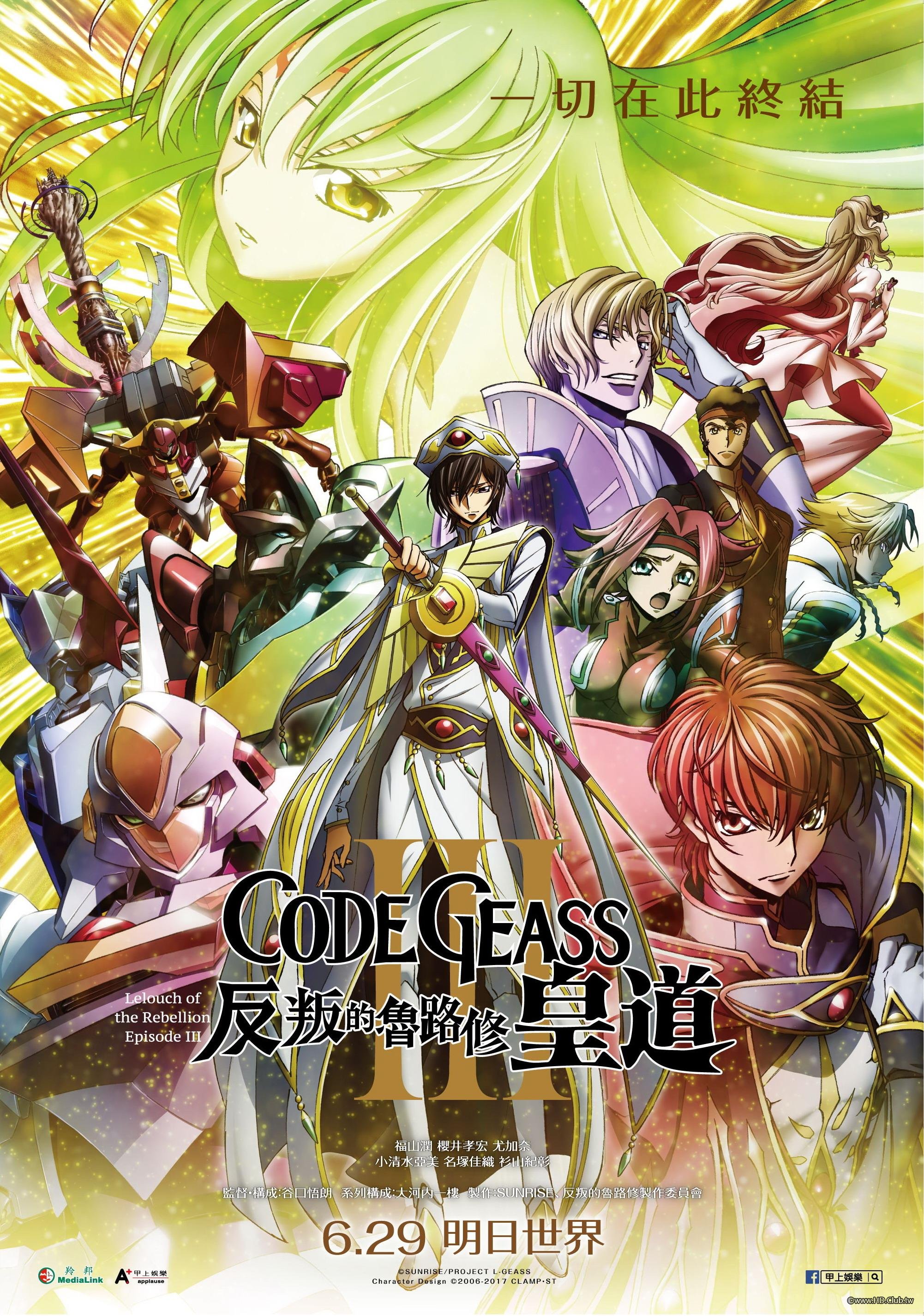Code Geass 反叛的魯路修：III 皇道.jpg