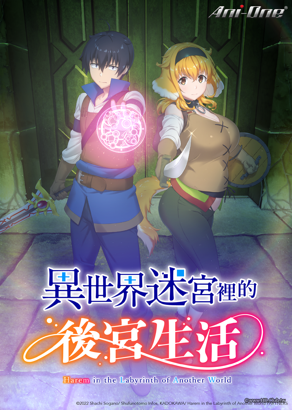 Harem in the Labyrinth of Another World(異世界迷宮裡的後宮生活).png