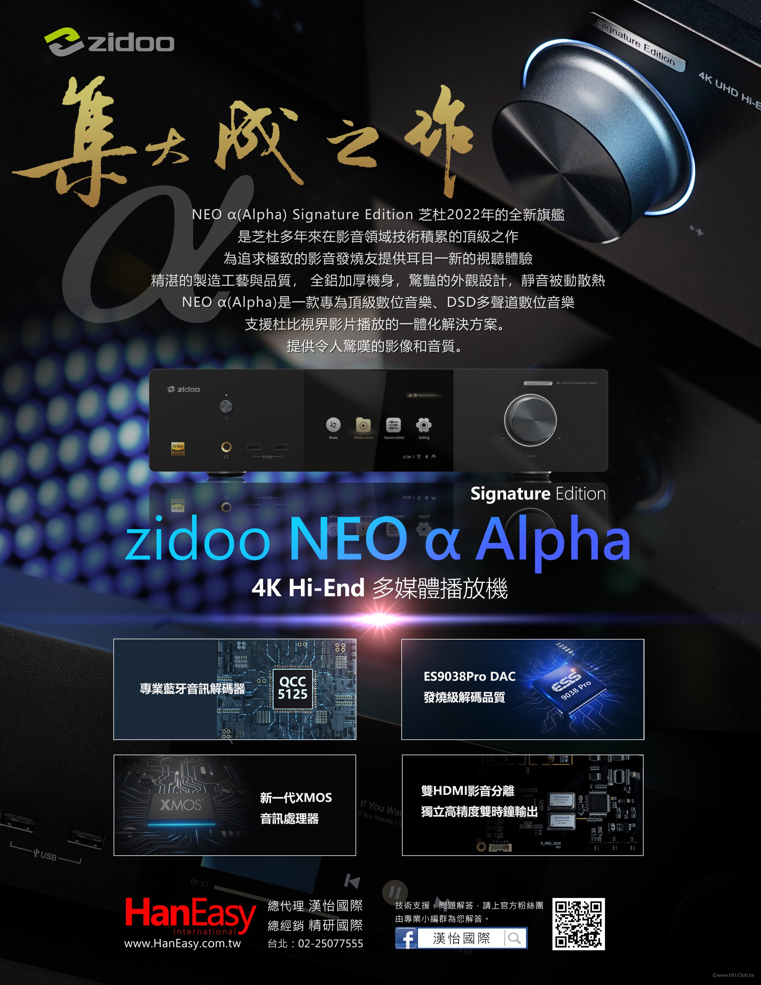 20220706-zidoo-NEO α（Alpha）上市.jpg