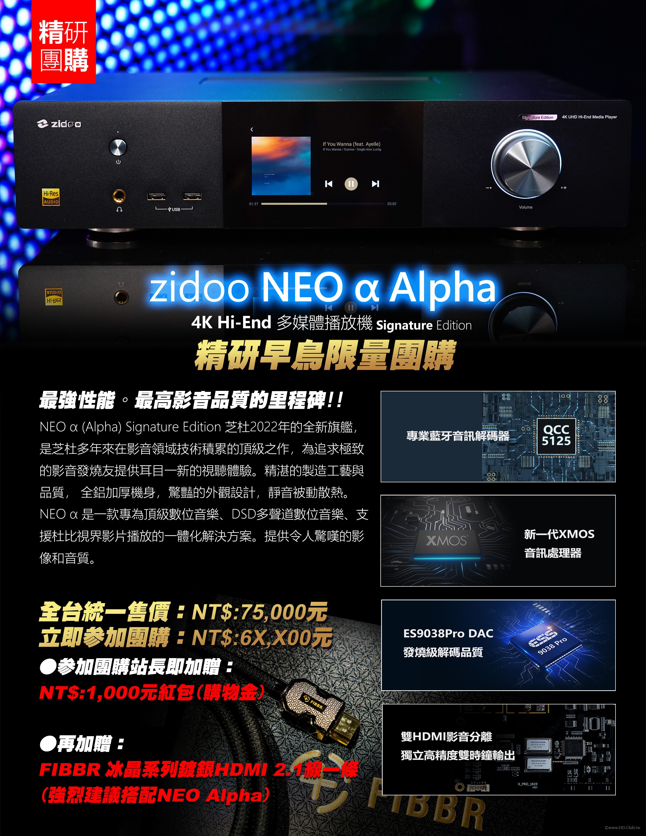 20220707-芝杜 zidoo NEO α 4K Hi-End多媒體播放機限量--精研早鳥限量團購.jpg