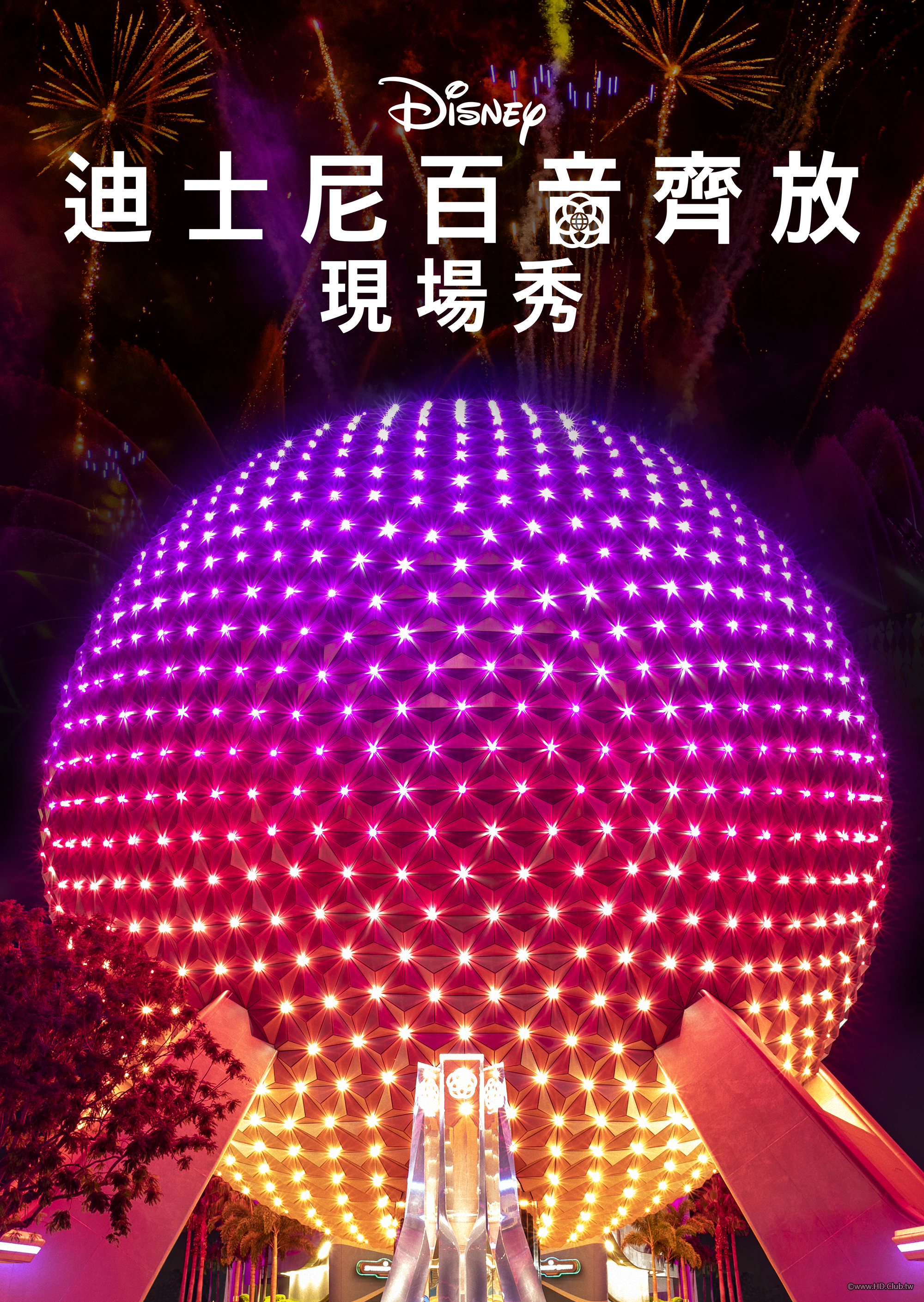 Harmonious Live!(迪士尼百音齊放現場秀).png