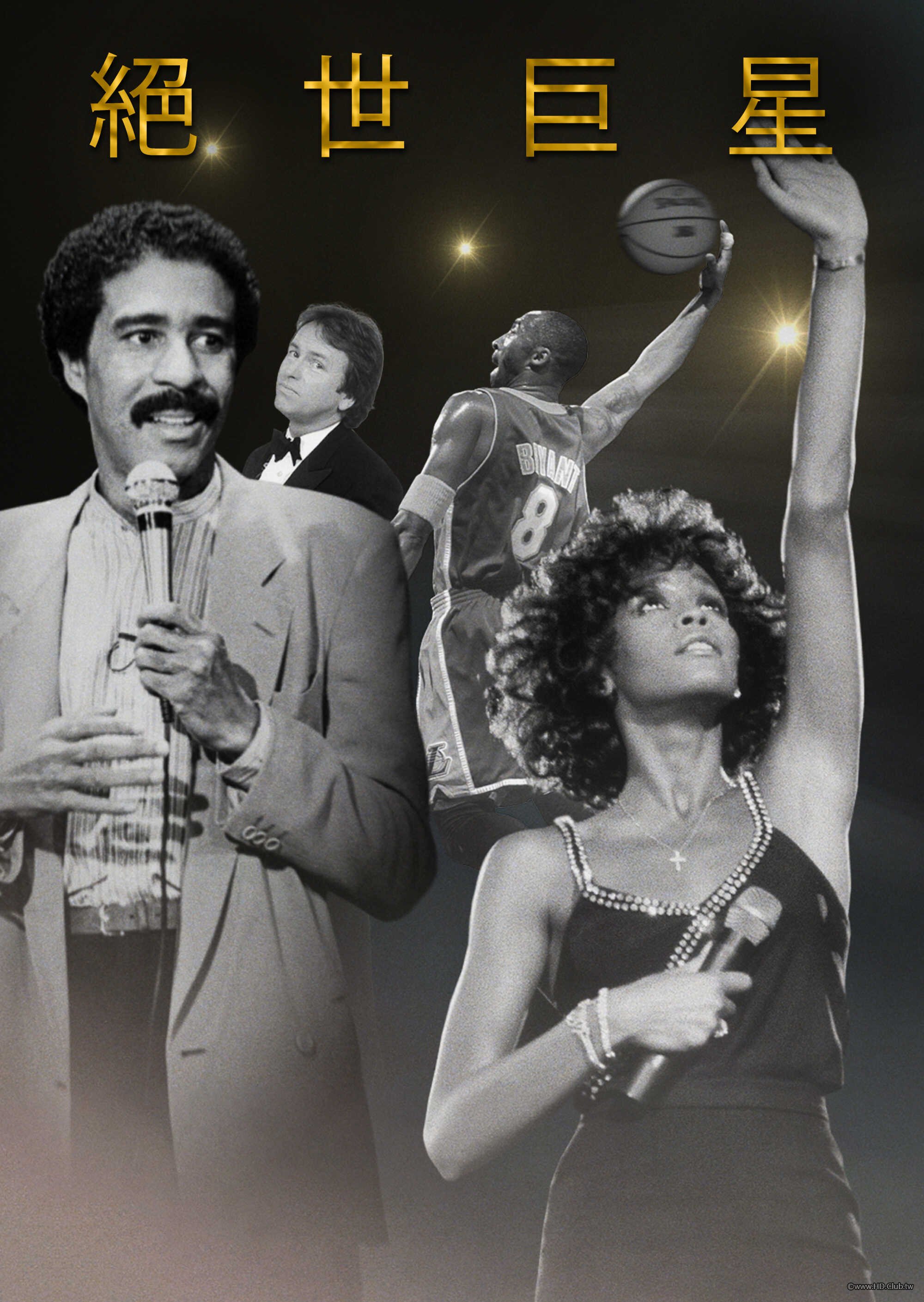 絕世巨星.jpg