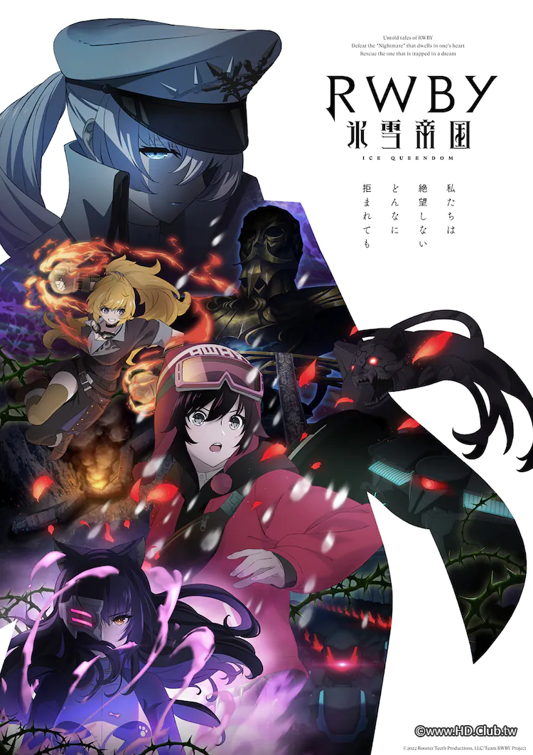RWBY 氷雪帝国.png