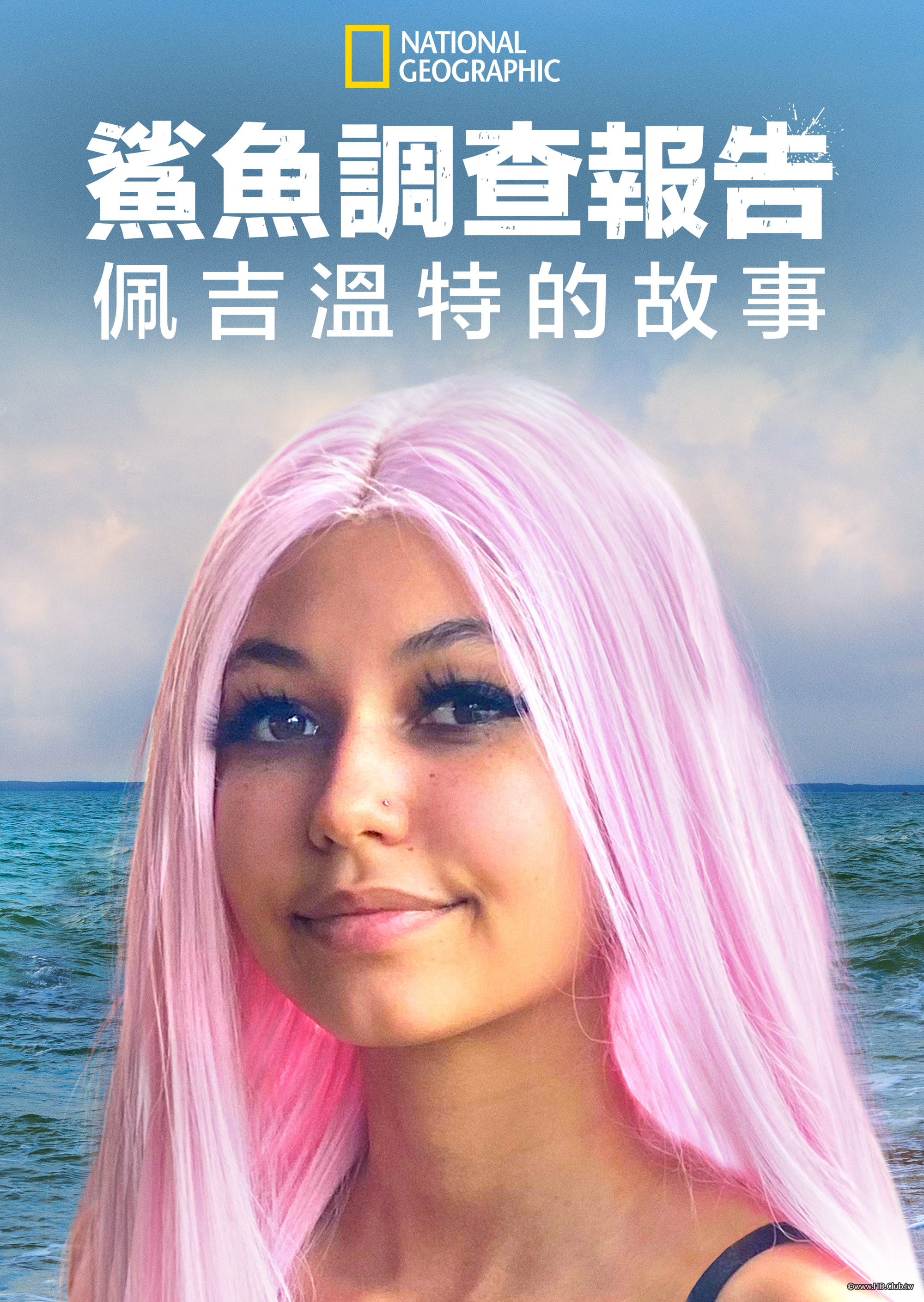 Shark Attack Investigation：The Paige Winter Story(鯊魚調查報告：佩吉溫特的故事).png