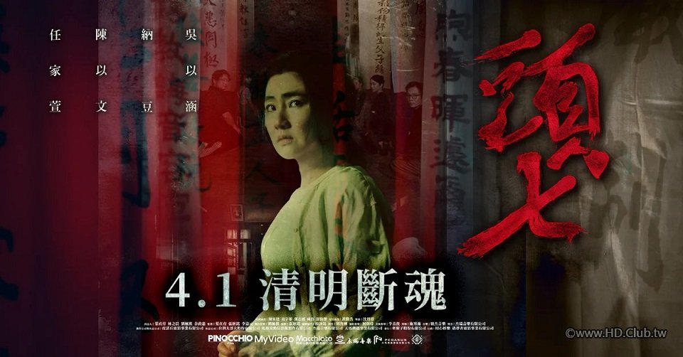 頭七 The Funeral 2022 - 複製.jpg