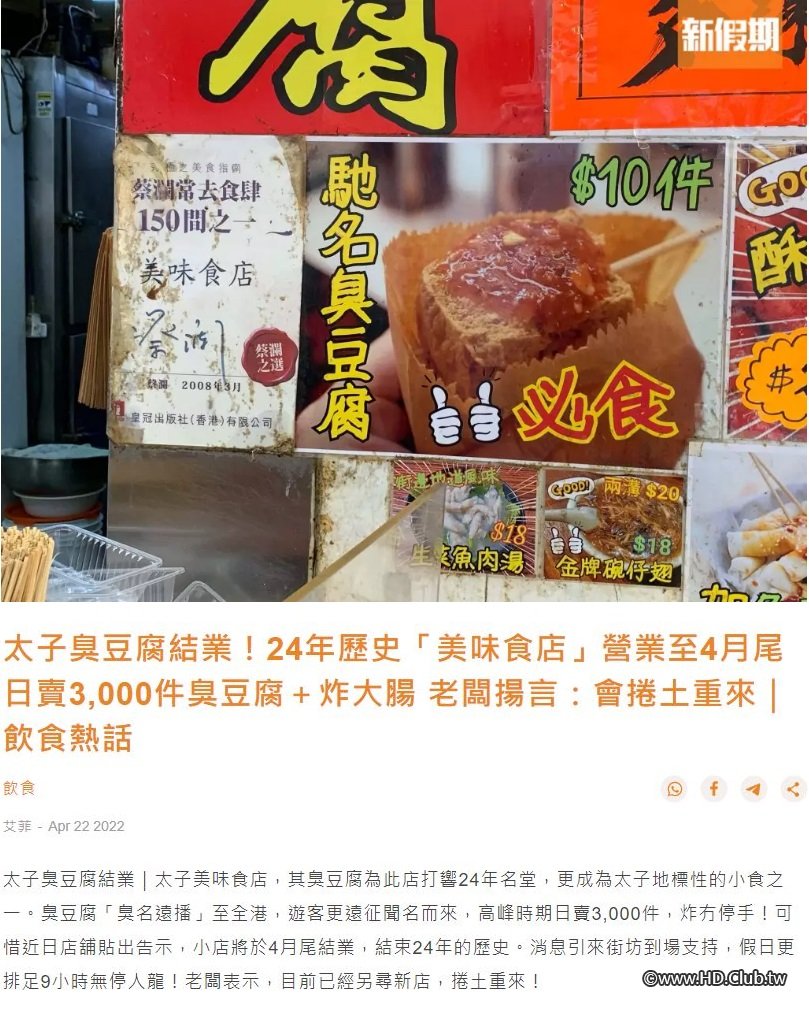 太子臭豆腐.jpg