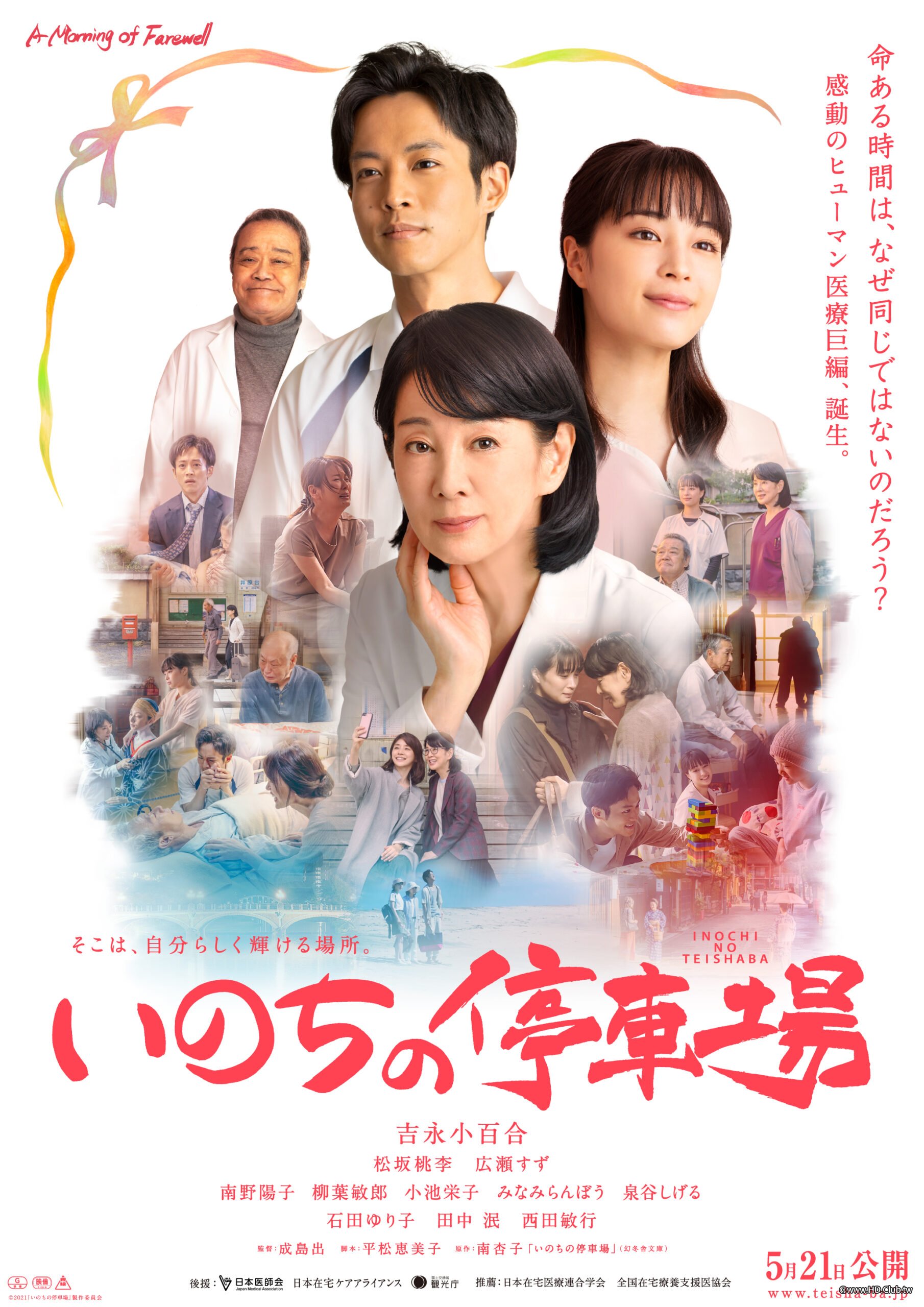 生命的停車場 いのちのていしゃば(a morning of farewell) (Inochi No Teishaba)DSZS-10147.jpg