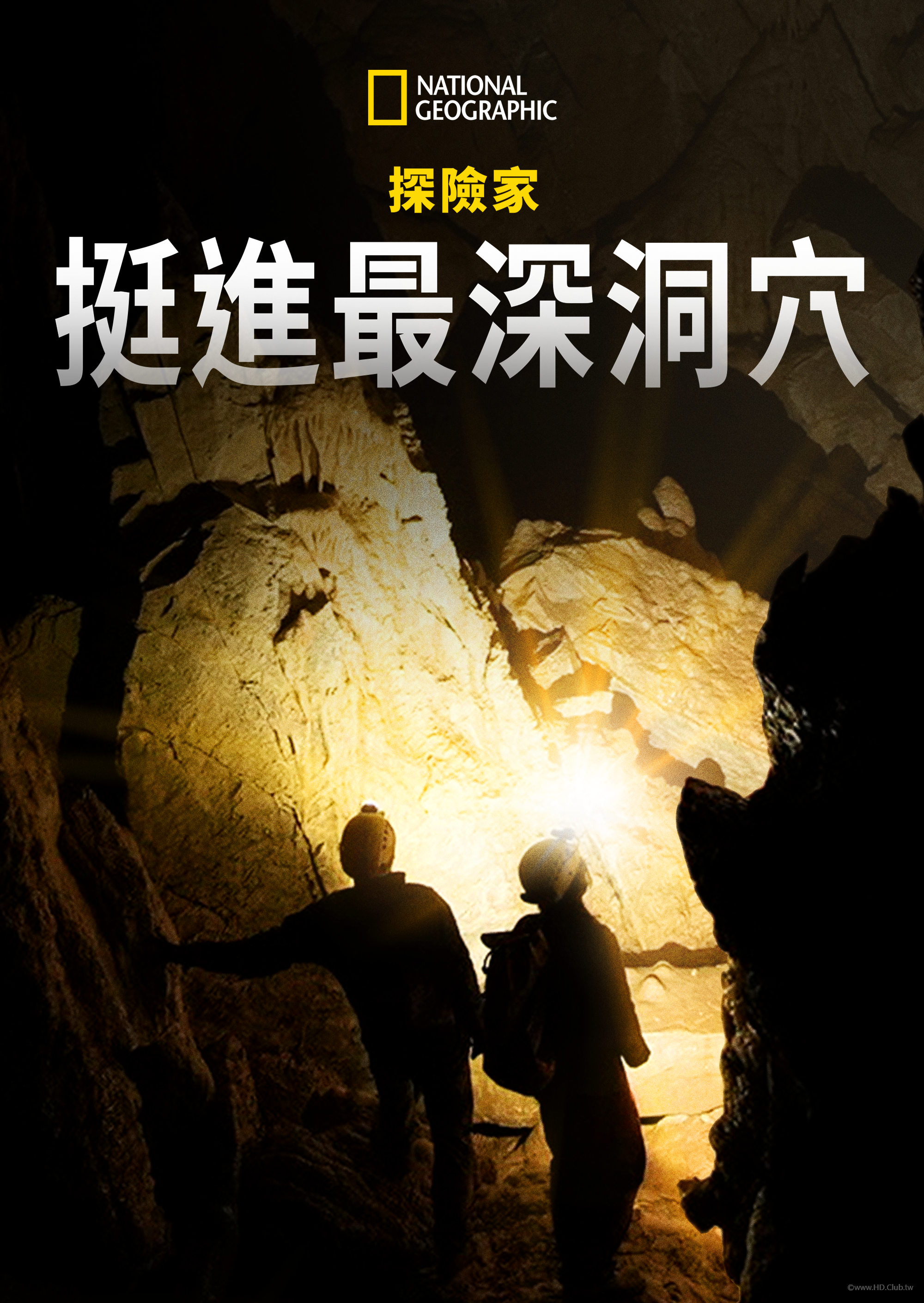 Explorer：The Deepest Cave(探險家：挺進最深洞穴).png