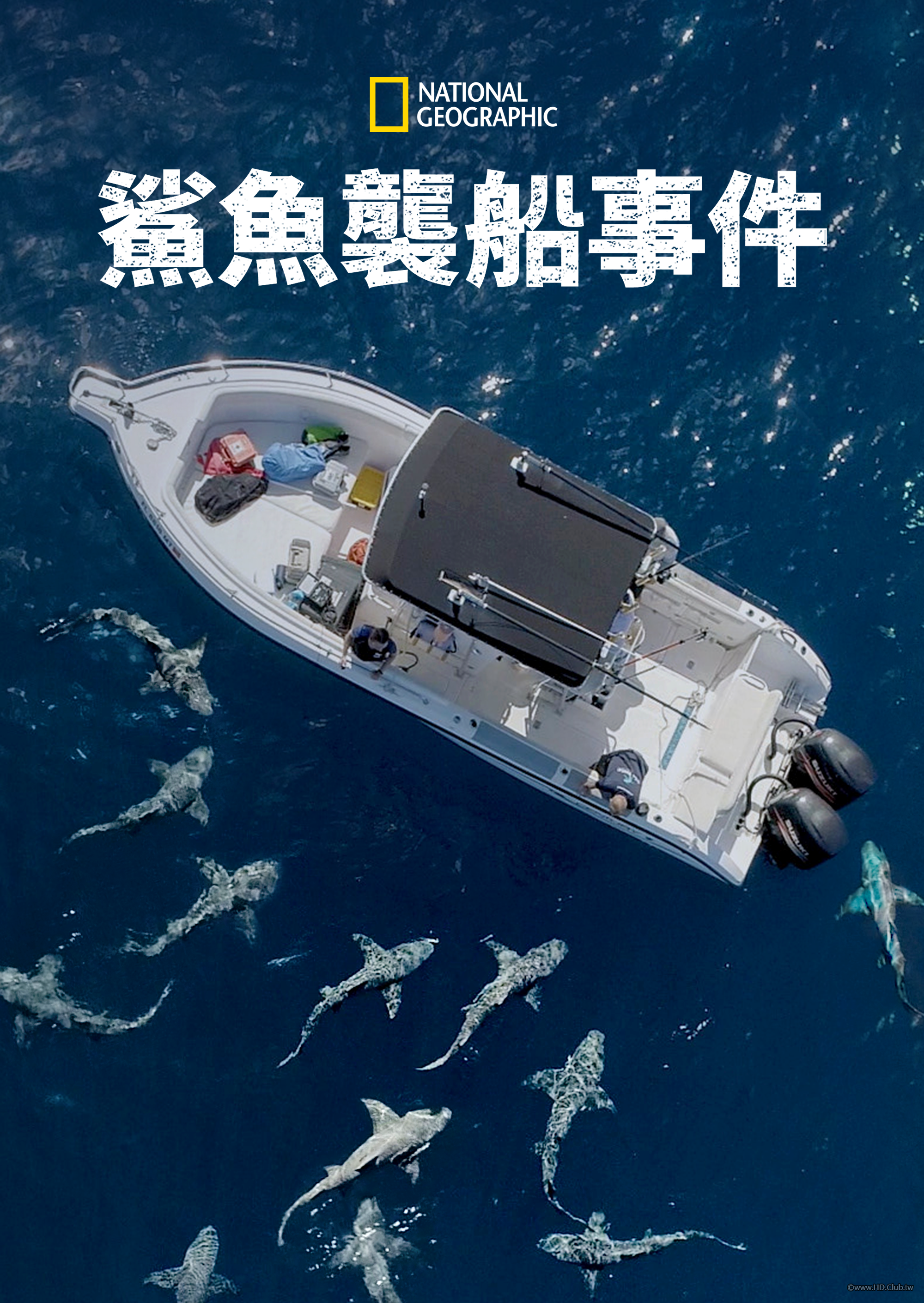 Jaws vs. Boats(鯊魚襲船事件).png