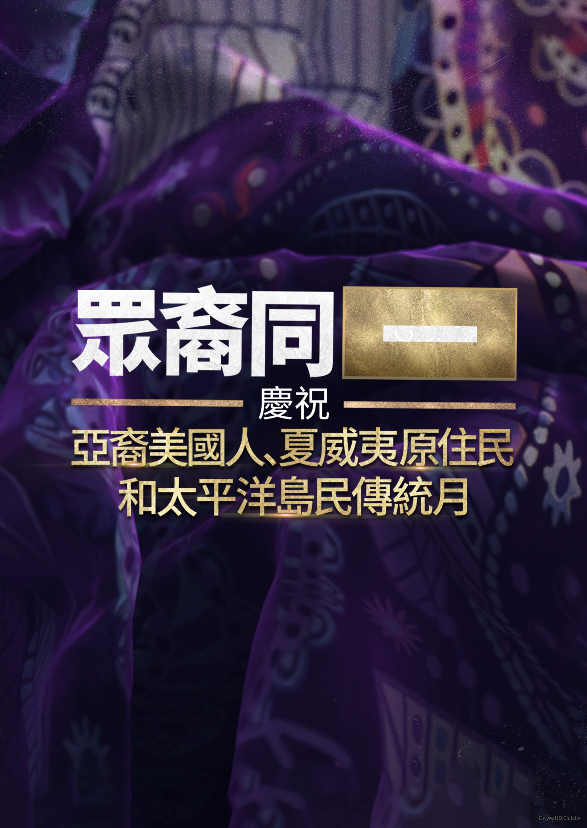 Together as One：Celebrating Asian American, Native Hawaiian and Pacific Islande.png