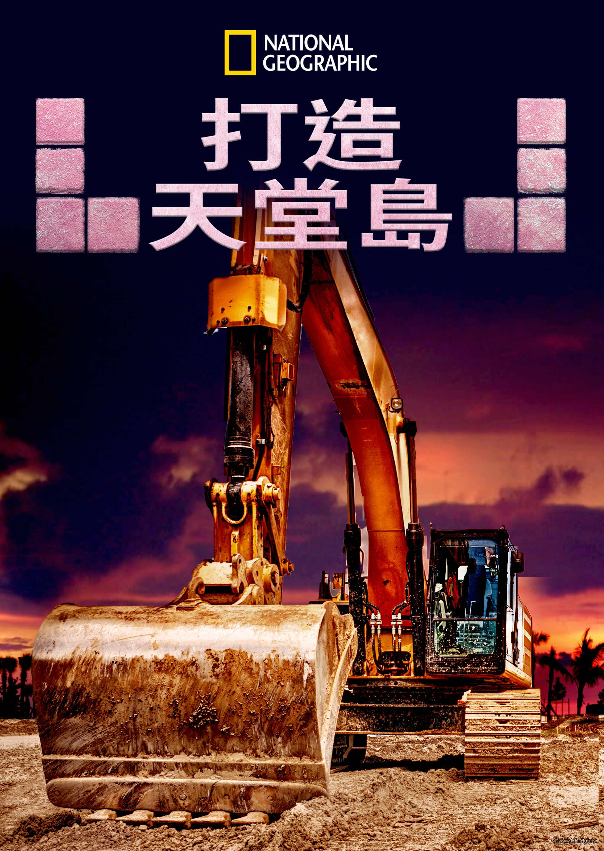 Building Paradise Island S01(打造天堂島 第一季).png