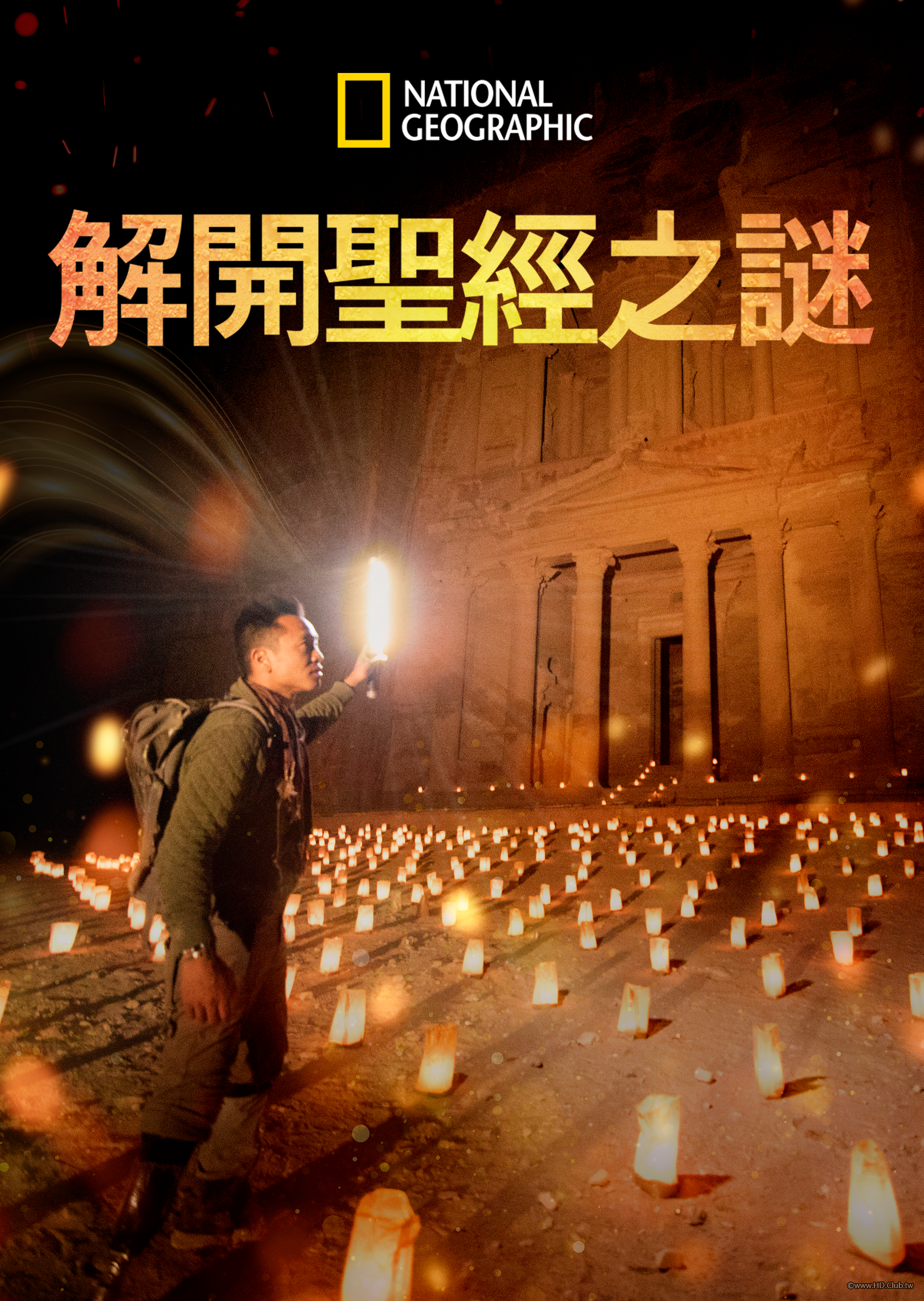 Buried Secrets of The Bible With Albert Lin S01(解開聖經之謎 第一季).png