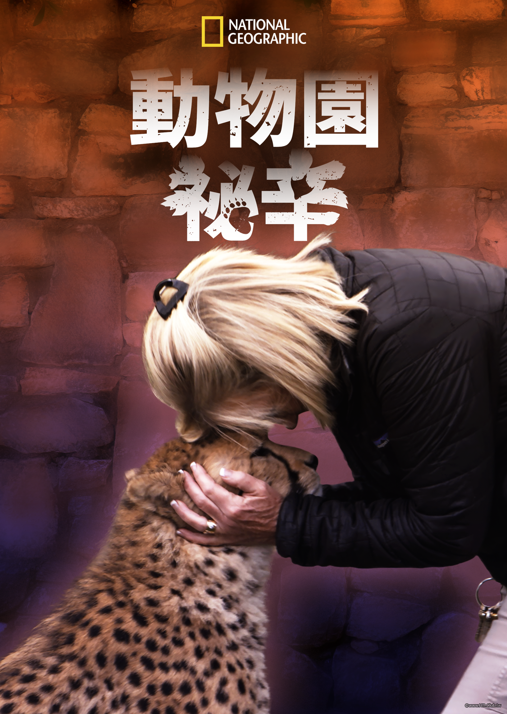 Secrets of the Zoo S01~S05(動物園祕辛 第一季~第五季).png