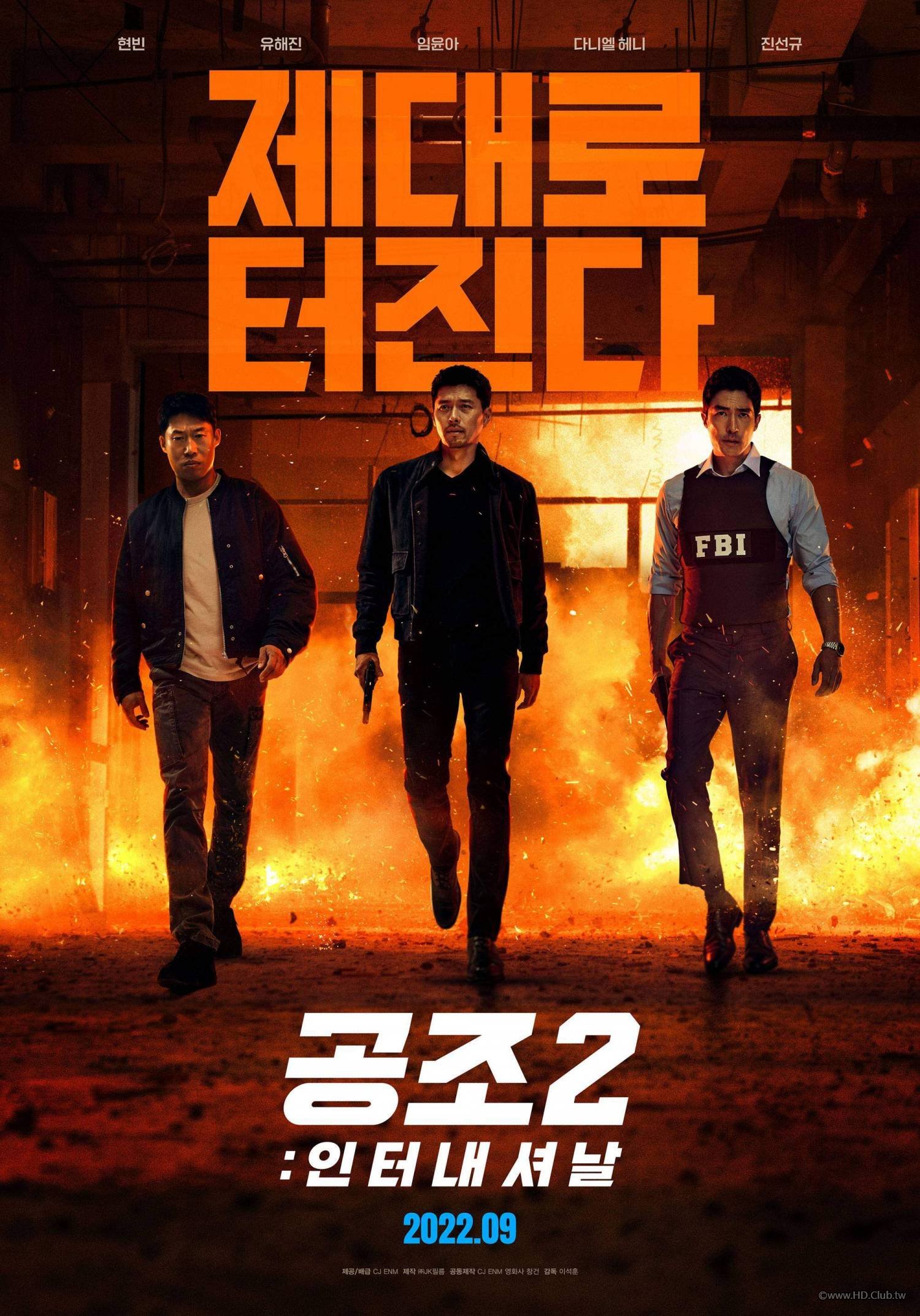 機密同盟2 공조2 인터내셔날 Confidential Assignment 2 8.jpg