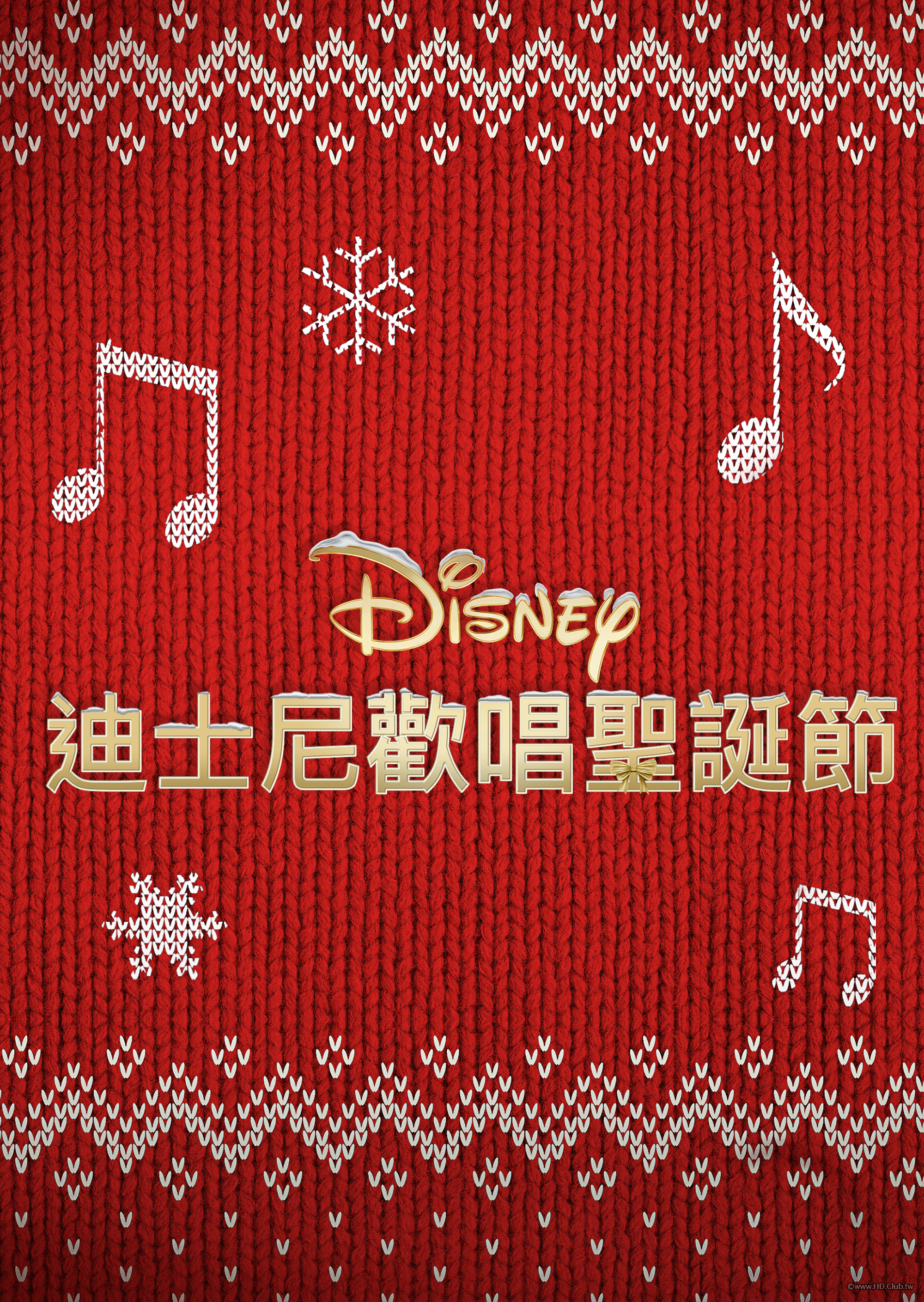 The Disney Holiday Singalong(迪士尼歡唱聖誕節).png