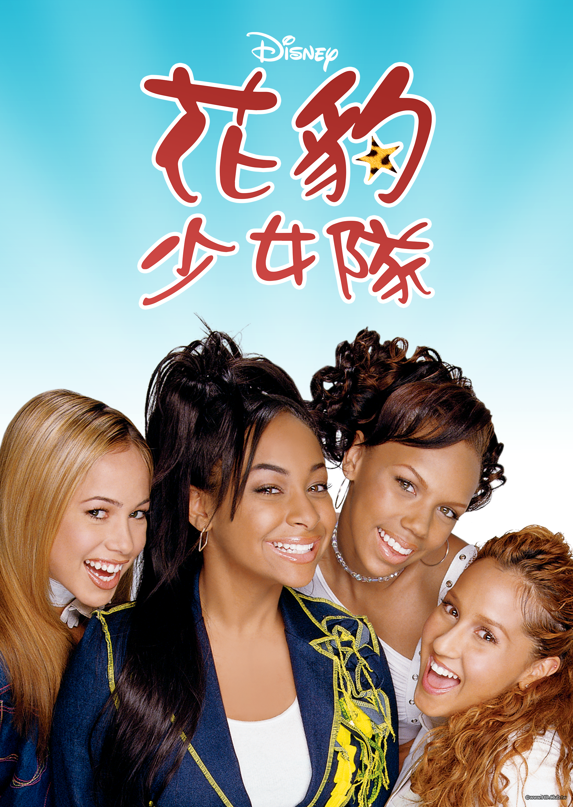 The Cheetah Girls(花豹少女隊).png