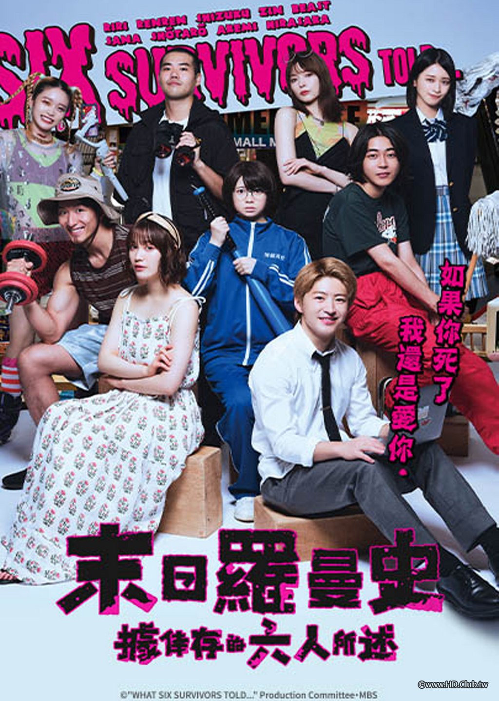 What Six Survivors Told…(末日羅曼史：據倖存的六人所述).png