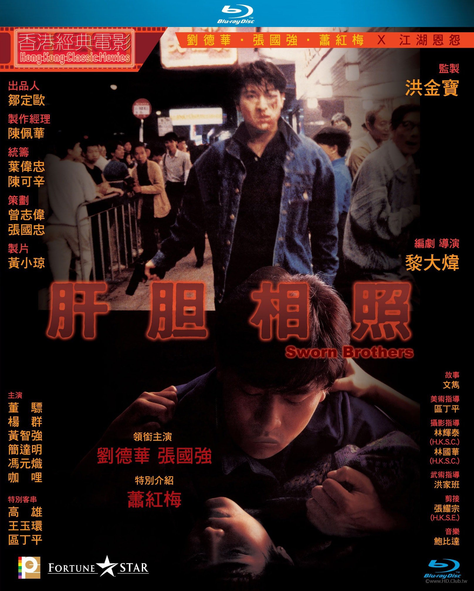 Sworn Brothers 1987 BluRay 1080p x264 TrueHD 5.1.jpg